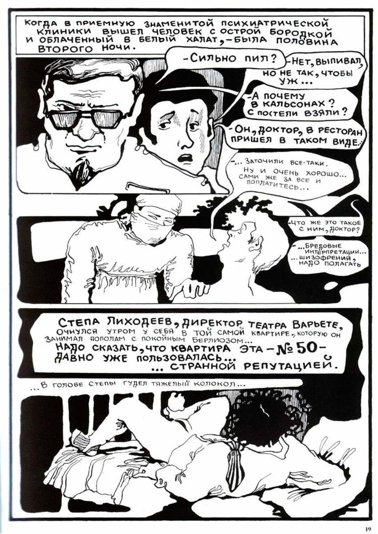 Комикс Р. Танаева «Мастер и Маргарита»