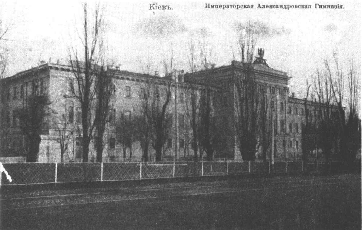 Императорская Александровская гимназия (Первая гимназия), в которой учился Булгаков