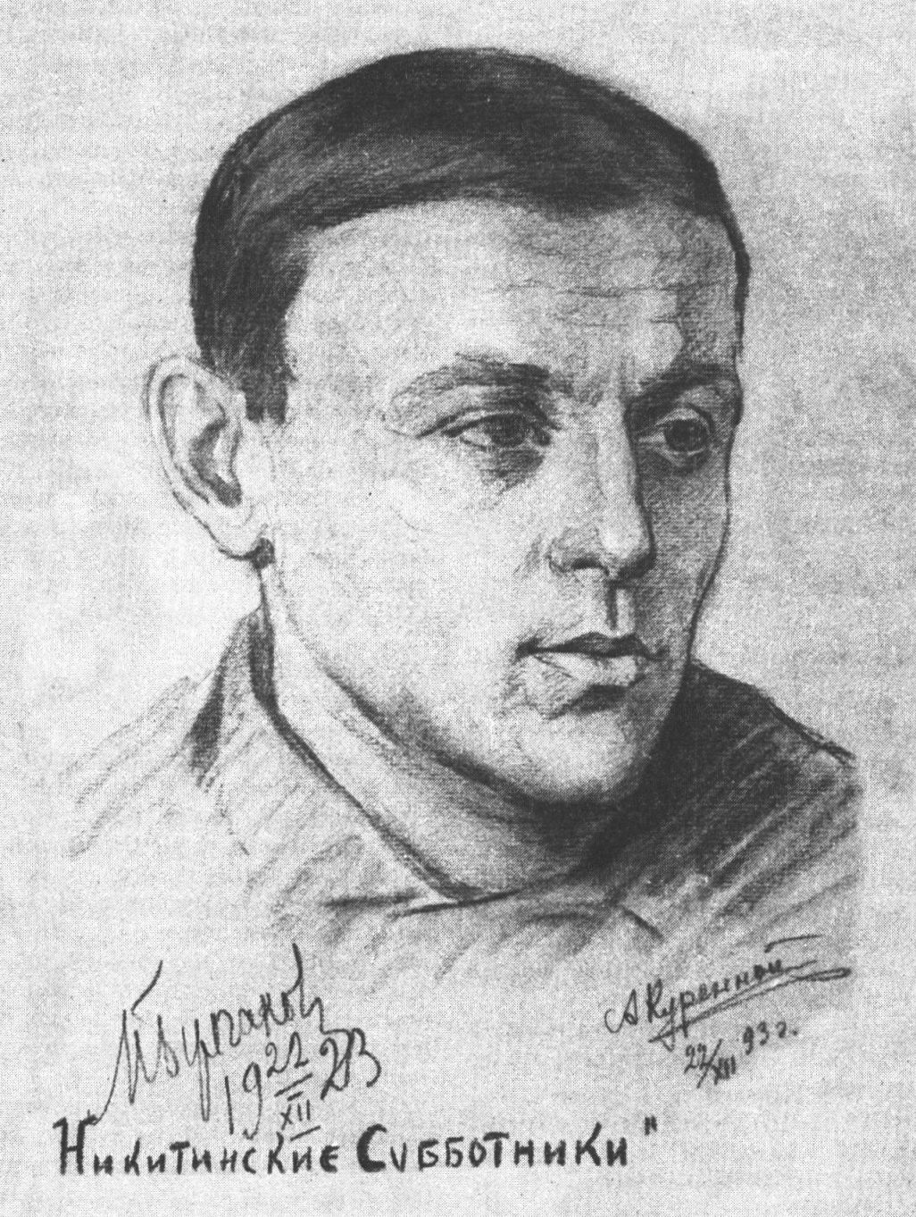 Портрет М.А. Булгакова, сделанный художником А. Куренным на заседании «Никитинских субботников». 22 декабря 1923 г.