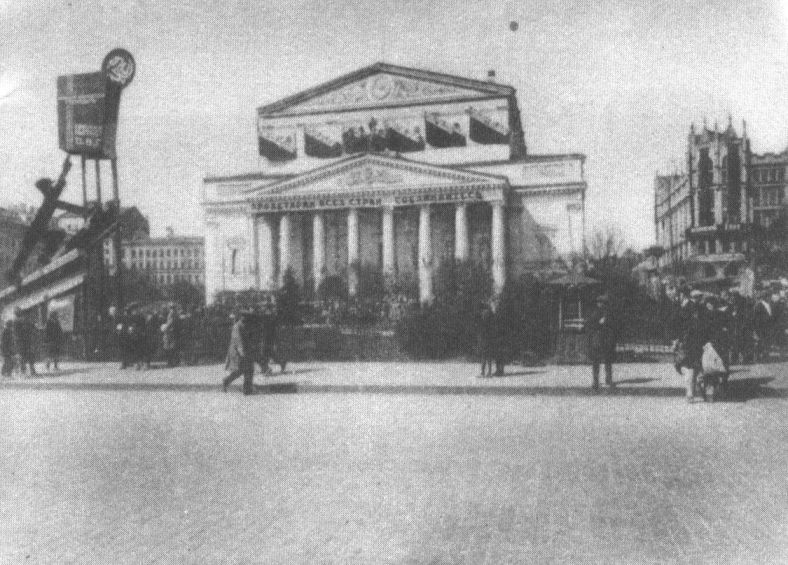 Театральная площадь и Большой театр. 1930-е гг.