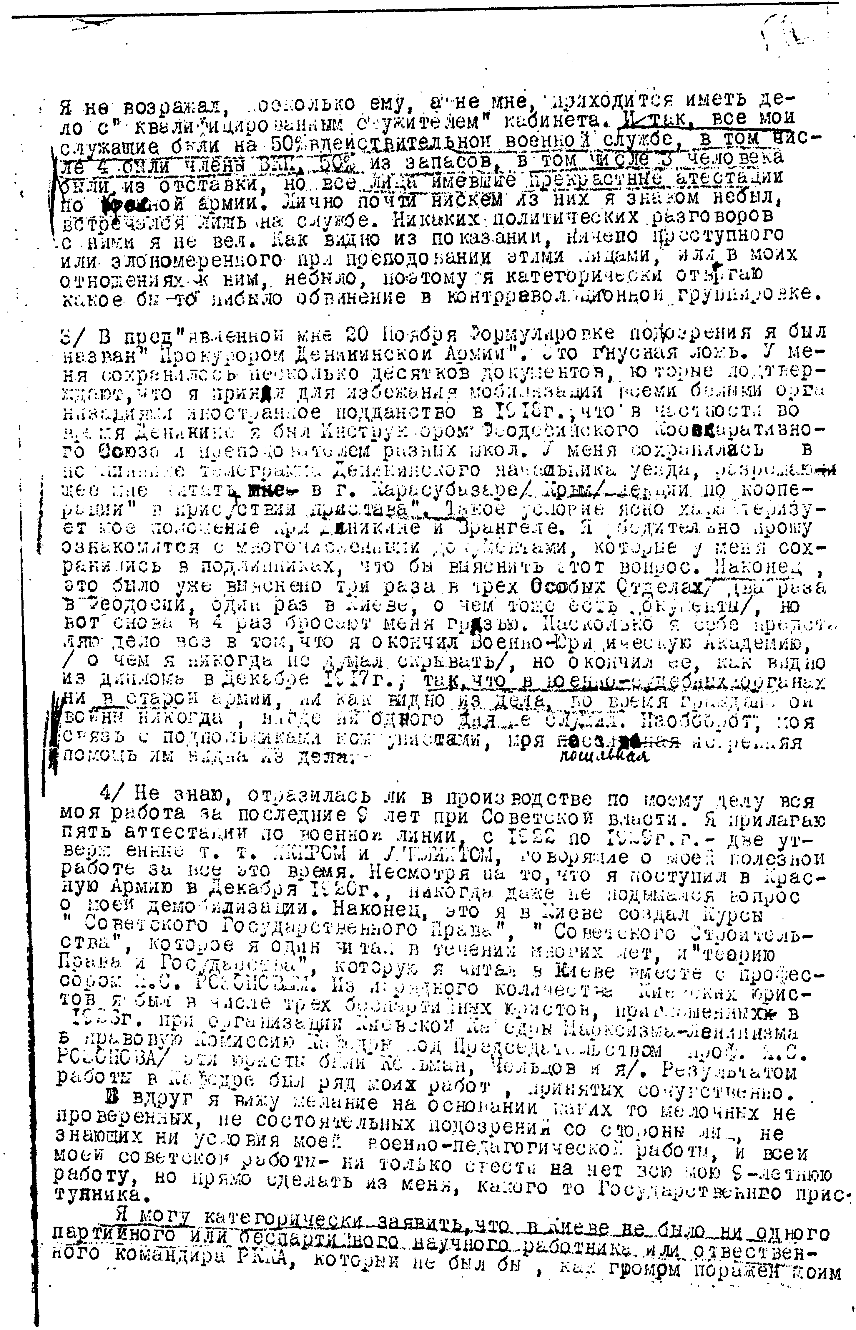 Документы к биографии Л.С. Карума. Заявление из личного дела 1930 года