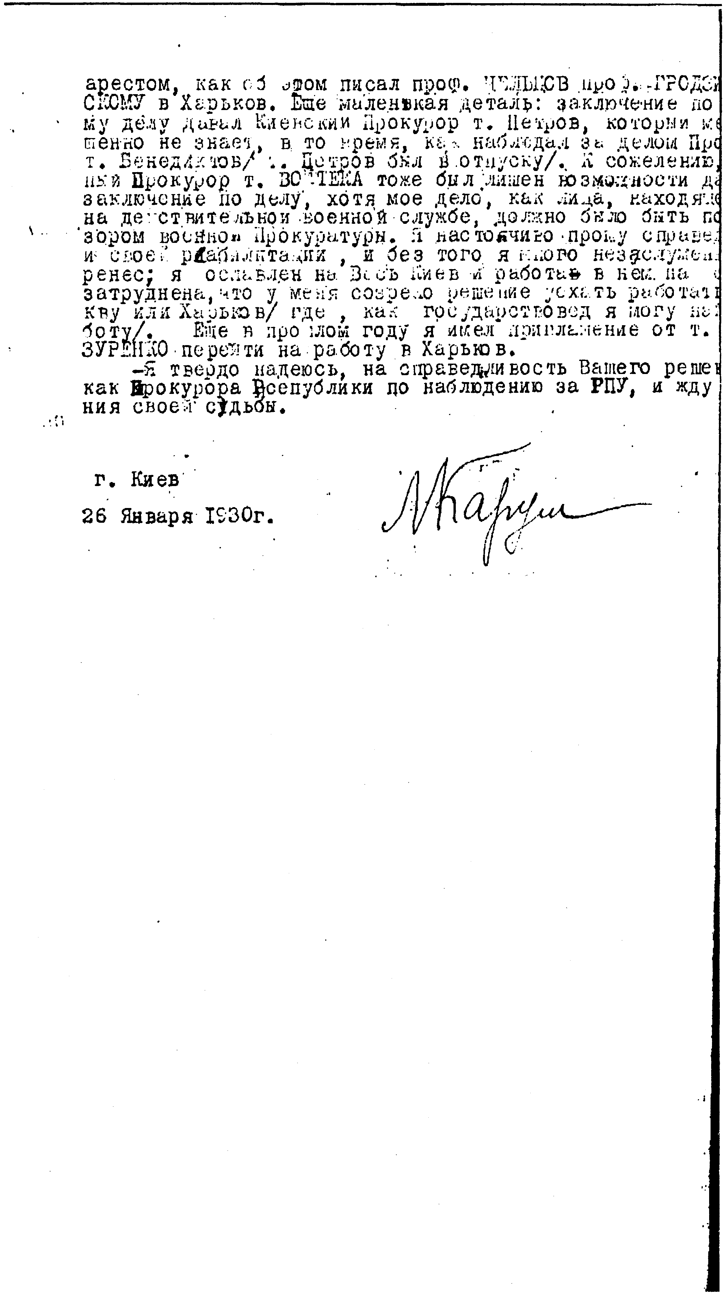 Документы к биографии Л.С. Карума. Заявление из личного дела 1930 года