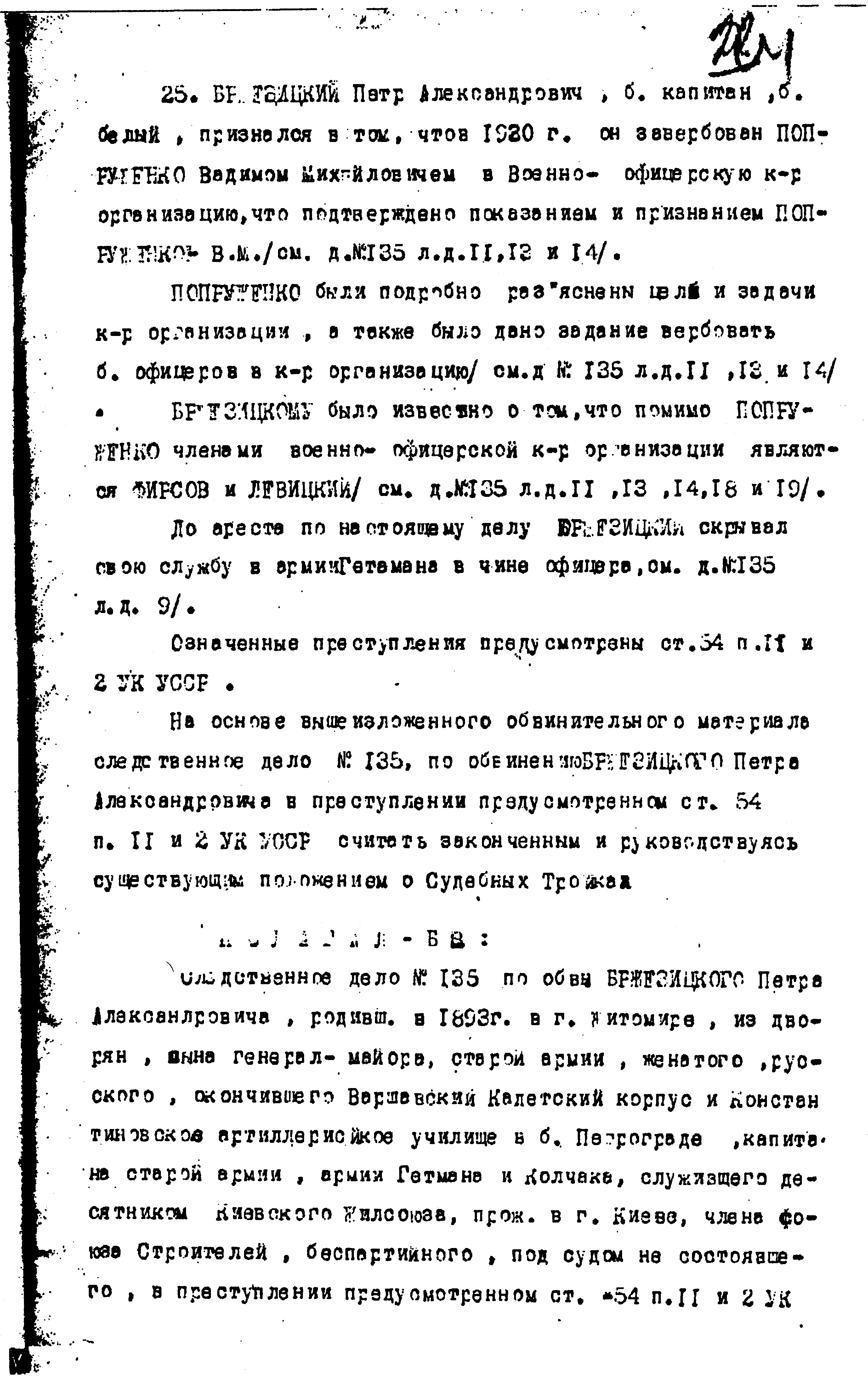 Документы к биографии П.А. Бржезицкого. Приговор по делу 1930 года
