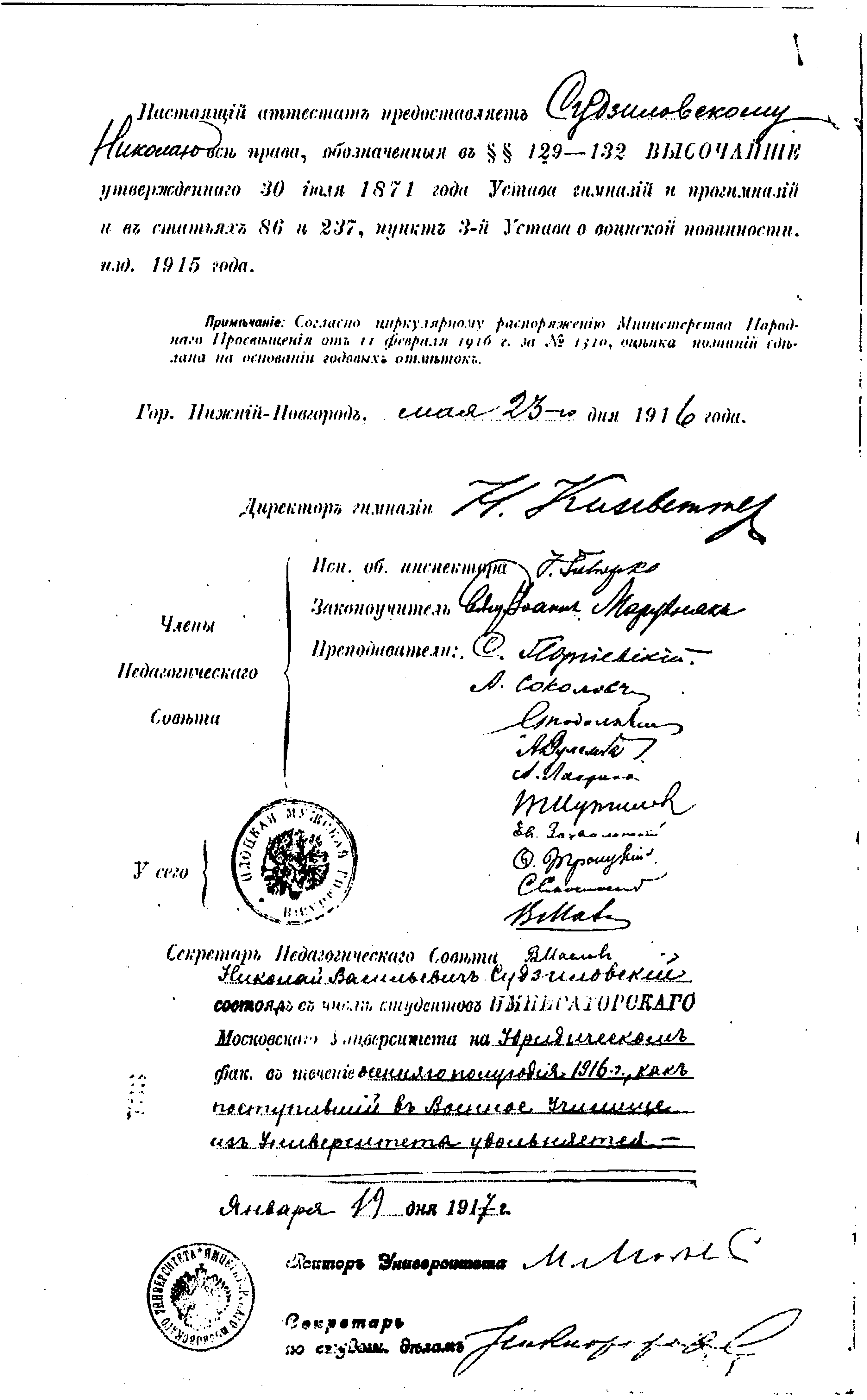 Документы к биографии Н.В. Суржанского. Личное дело 1917 года