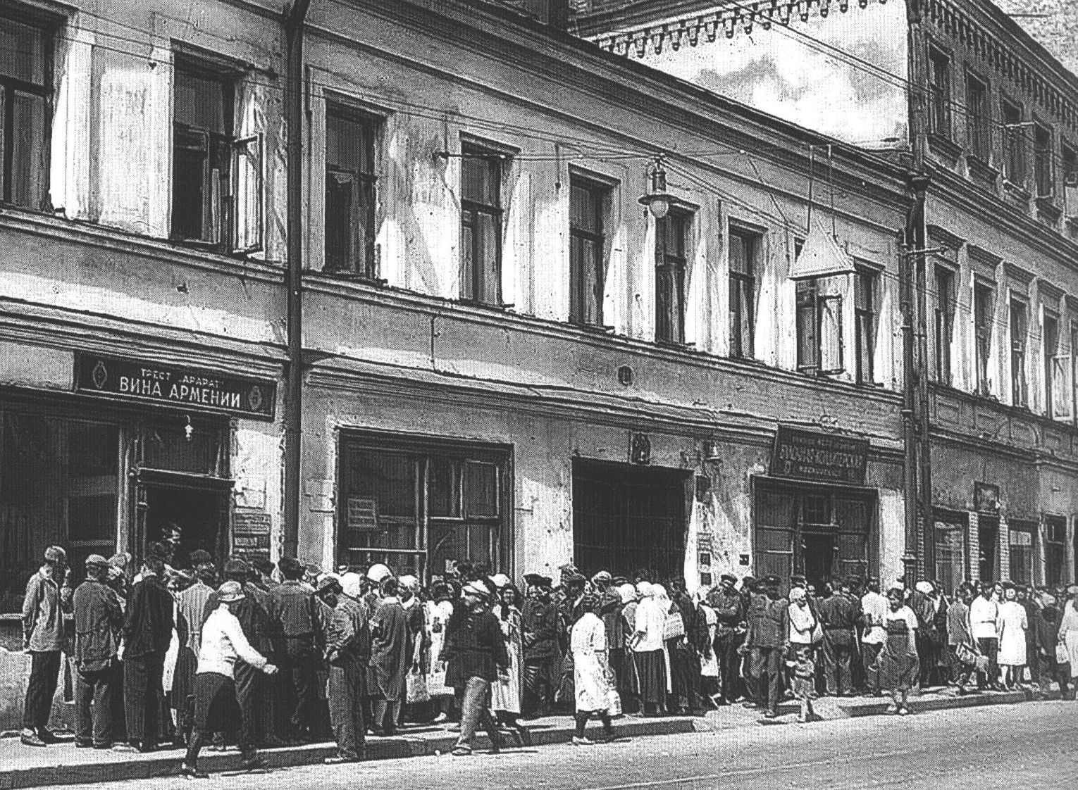 Московские винные магазины. 1931 г. Фото Branson DeCou