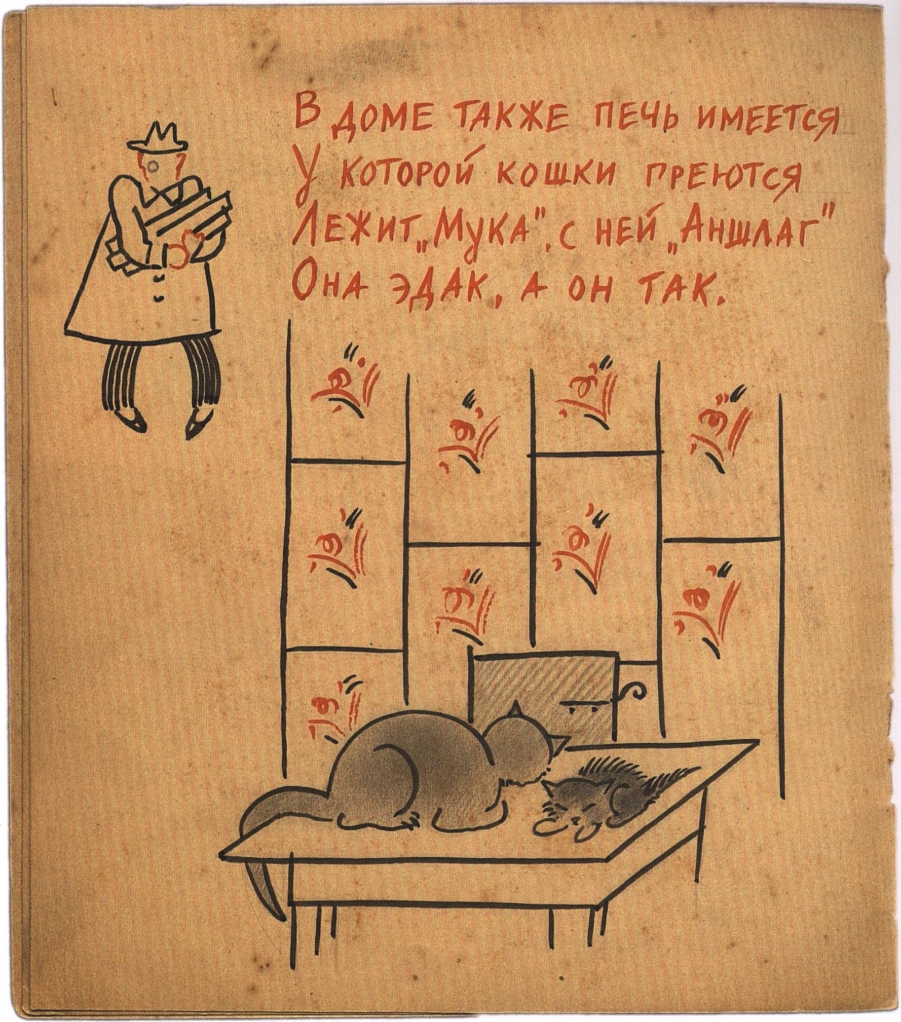 Страница из книги «Мука Маки». В левом верхнем углу изображен Михаил Булгаков в своем знаменитом монокле и с охапкой дров