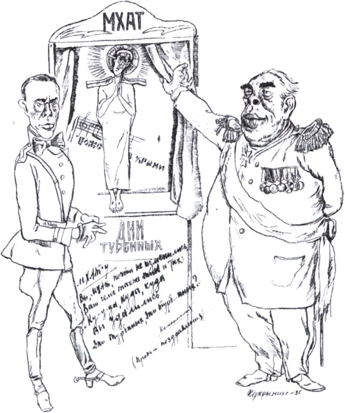 Карикатура Кукрыниксов на Михаила Булгакова и Константина Станиславского («Комсомолия», 1926 г., № 12)