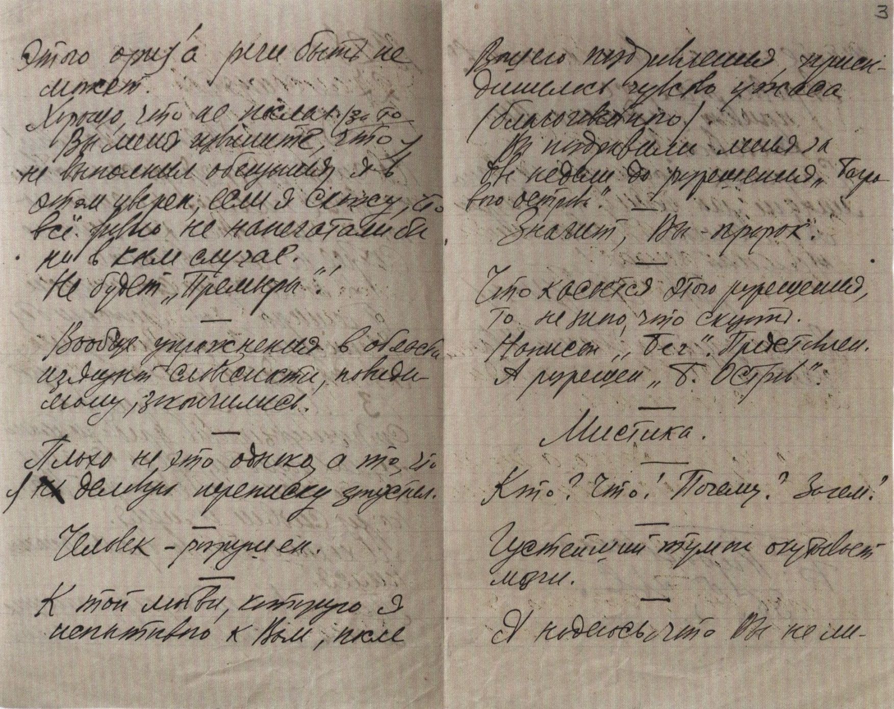 Письмо Михаила Булгакова Евгению Замятину от 27 сентября 1928 года: «К той любви, которую я испытываю к Вам, присоединилось чувство ужаса (благоговейного), Вы поздравили меня за две недели до разрешения 