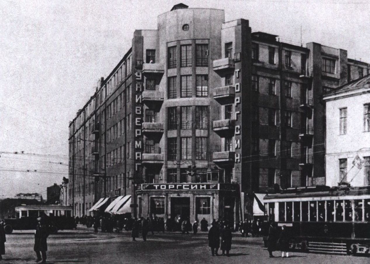 Улица Арбат, дом 54. 1930-е гг. Здание было построено в 1928 году по проекту архитектора В.К. Олтаржевского, перестроено в начале 1930-х годов архитектором В.М. Маятом
