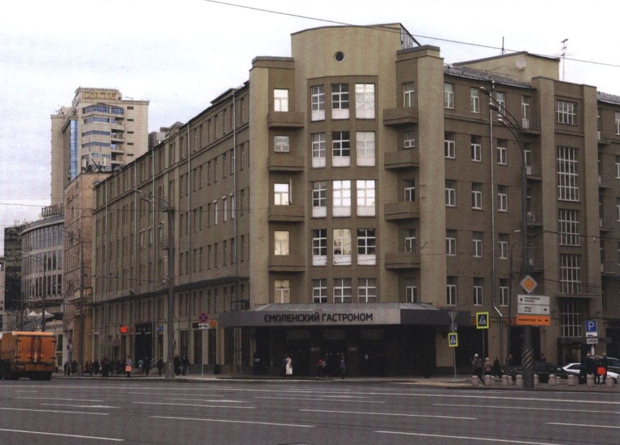 Улица Арбат, дом 54/2. 2016 г. В 1936 году Торгсин был упразднен, и гастроном стал называться «Смоленский»