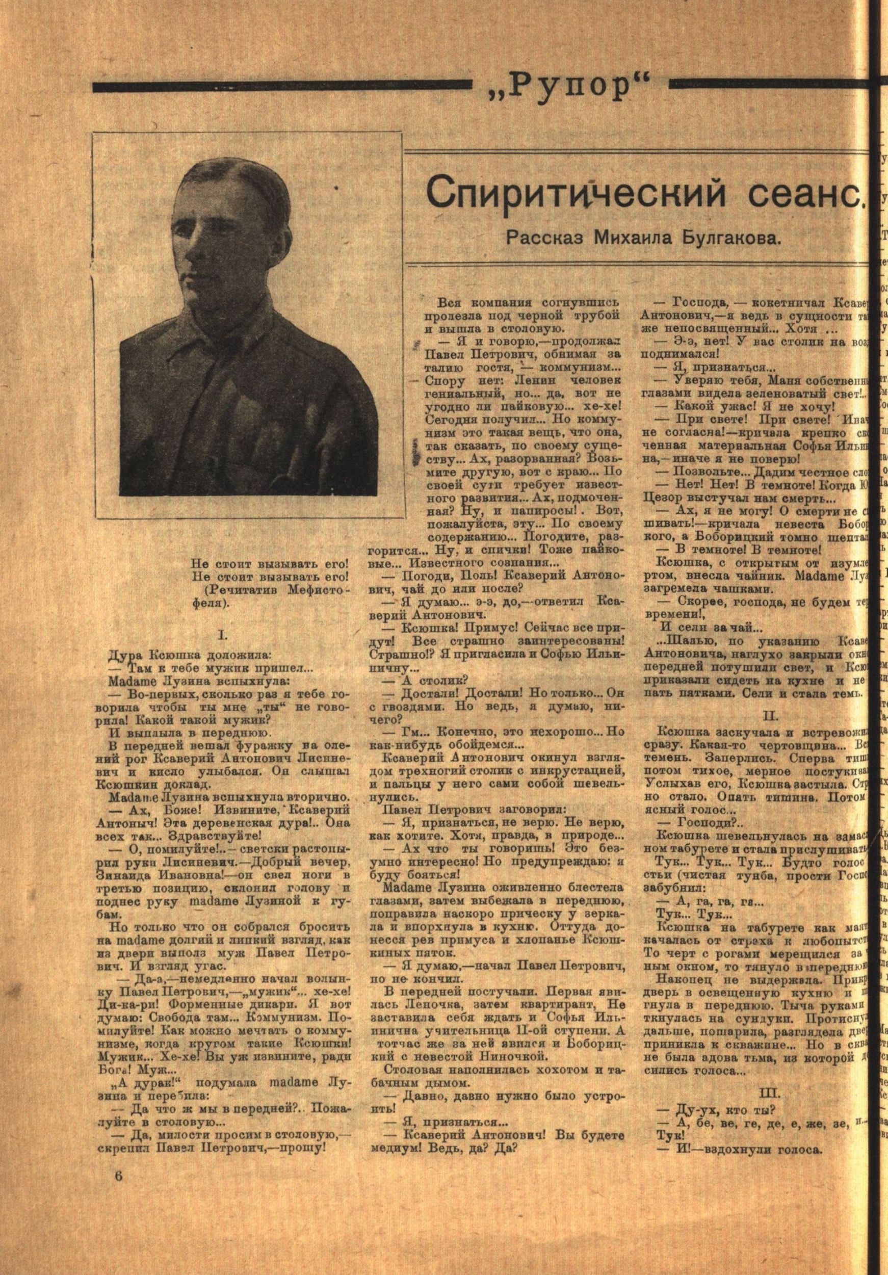 Журнал «Рупор» (1922 г., № 4) с публикацией рассказа Михаила Булгакова «Спиритический сеанс»