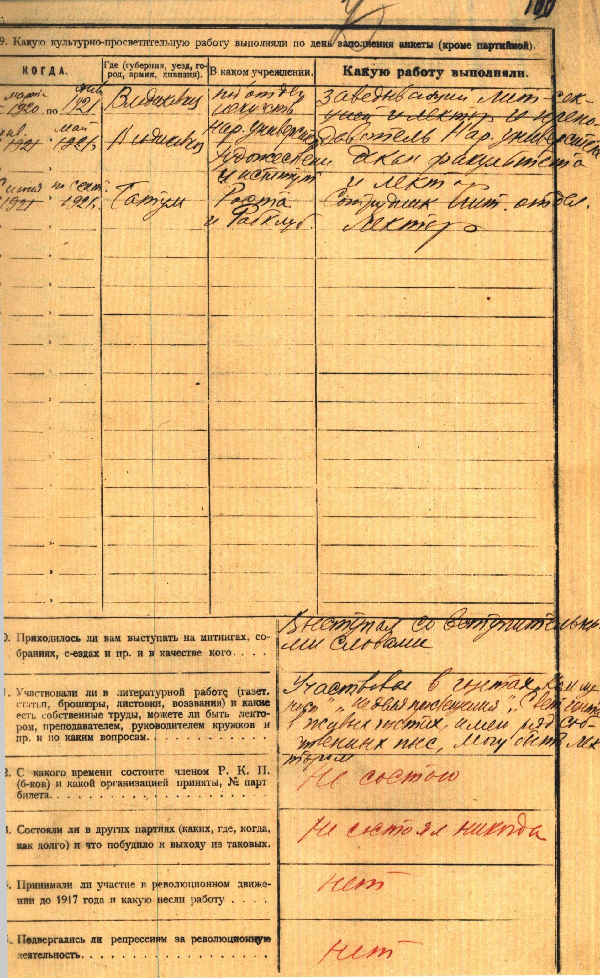 Анкета, которую Михаил Булгаков заполнил при приеме на работу 30 сентября 1921 года
