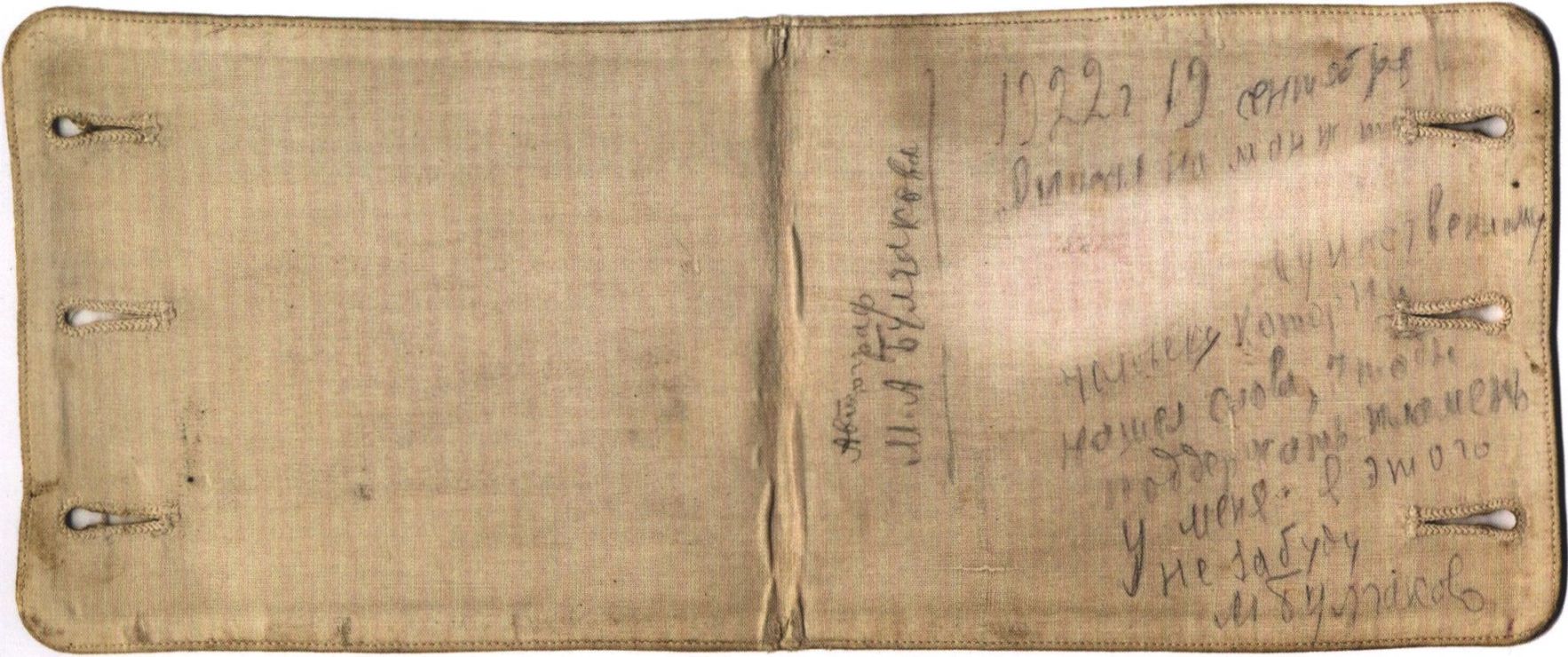 Манжета от сорочки Булгакова с его запиской неизвестному другу — скорее всего, Юрию Слезкину, 1922 г.