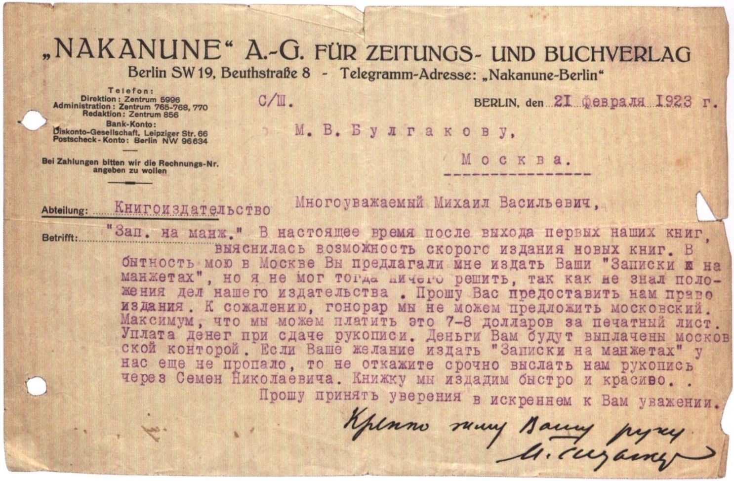 Письмо Павла Садыкера Михаилу Булгакову от 21 февраля 1923 года об издании его книги «Записки на манжетах» в издательстве «Накануне»