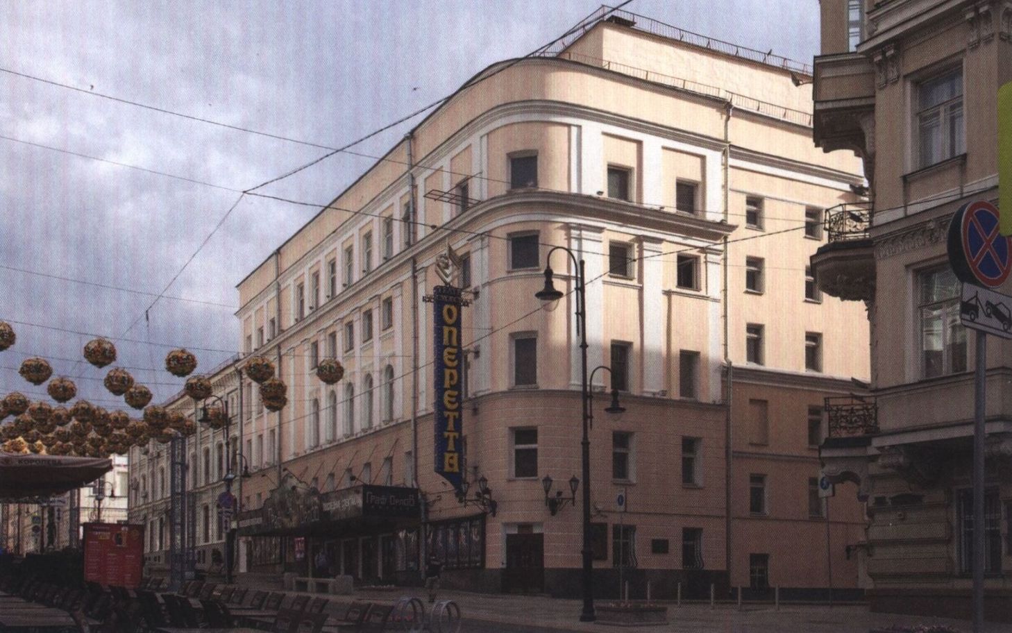 Улица Большая Дмитровка, дом 6. 2016 г. После революции театр был национализирован, но в 1922 году С.И. Зимин вновь возглавил театр. В части здания, выходящей на Кузнецкий Мост, он жил до самой смерти в 1942 году