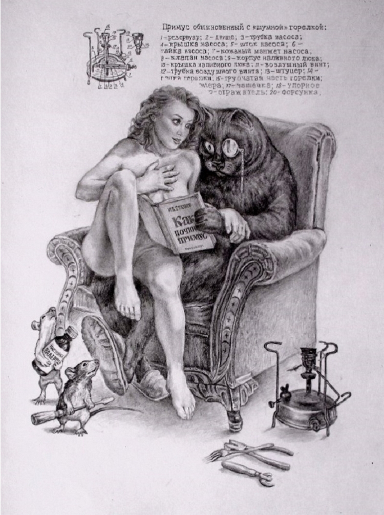 Иллюстрация к «Мастеру и Маргарите». Александр Ботвинов