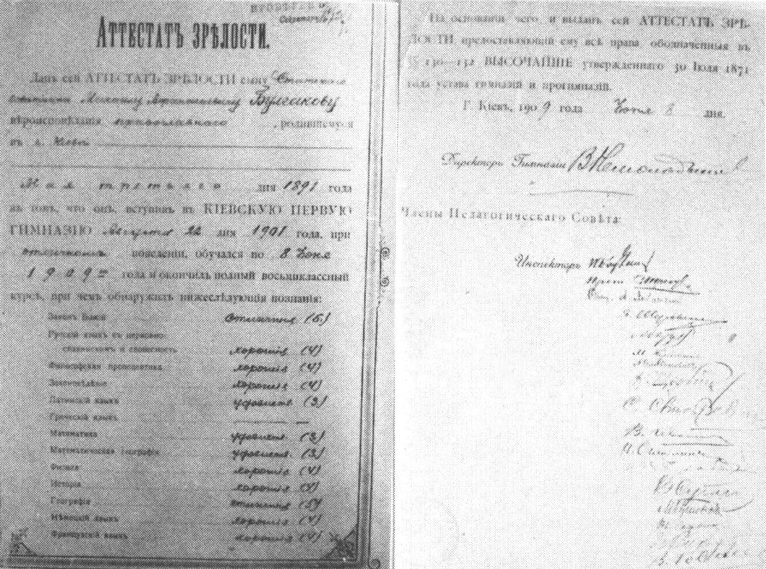 Аттестат зрелости М. Булгакова. 1909