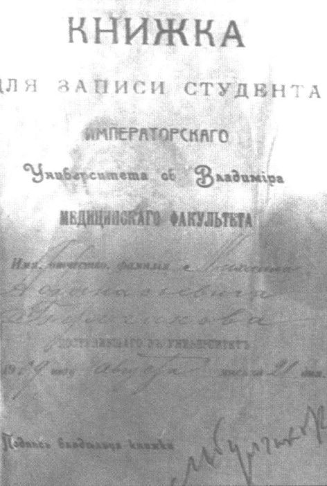 Книжка для записи студента М.А. Булгакова