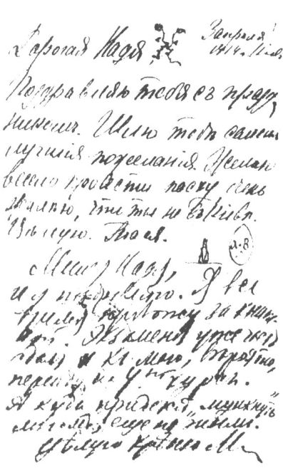 Письмо Т.Н. и М.А. Булгаковых к Н.А. Булгаковой. 3 апреля 1914 г.