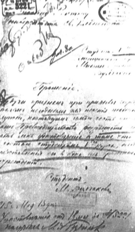 Прошение М. Булгакова о разрешении служить в Киеве. 13 мая 1915 г.