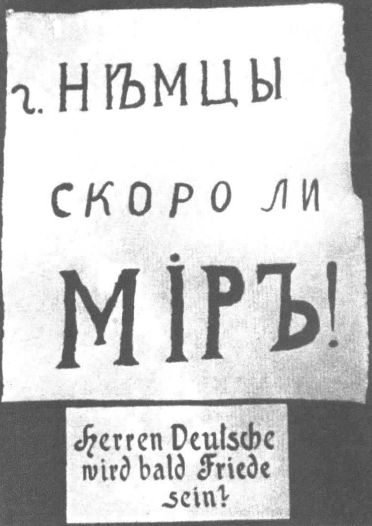 Антивоенные листовки. 1917 г.