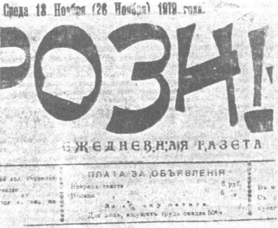 Вырезка из газеты «Грозный» 18 (26) ноября 1919 г. со статьей М.А. Булгакова «Грядущие перспективы»