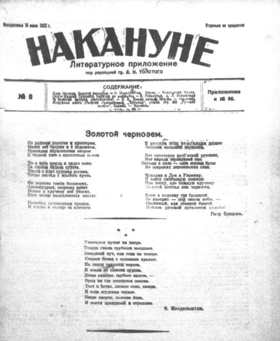 Номер газеты «Накануне». 1922 г.