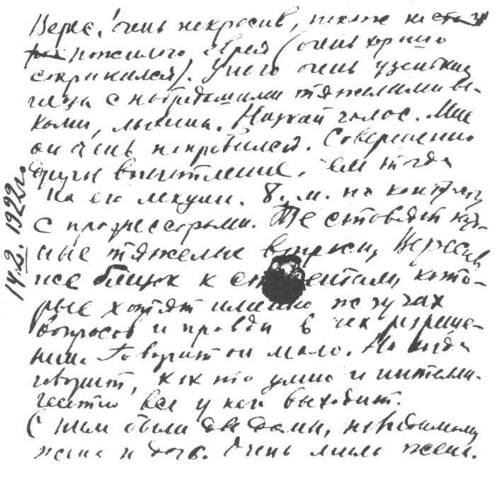 Страница дневника М.А. Булгакова за 1922 г.