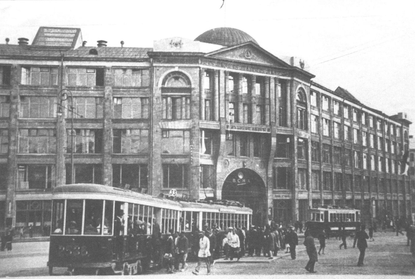 Москва. Деловой дом. 1920-е гг.