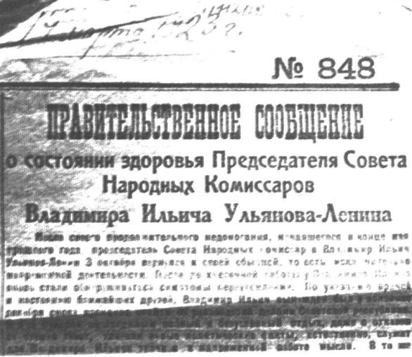 Газетная вырезка из коллекции М.А. Булгакова