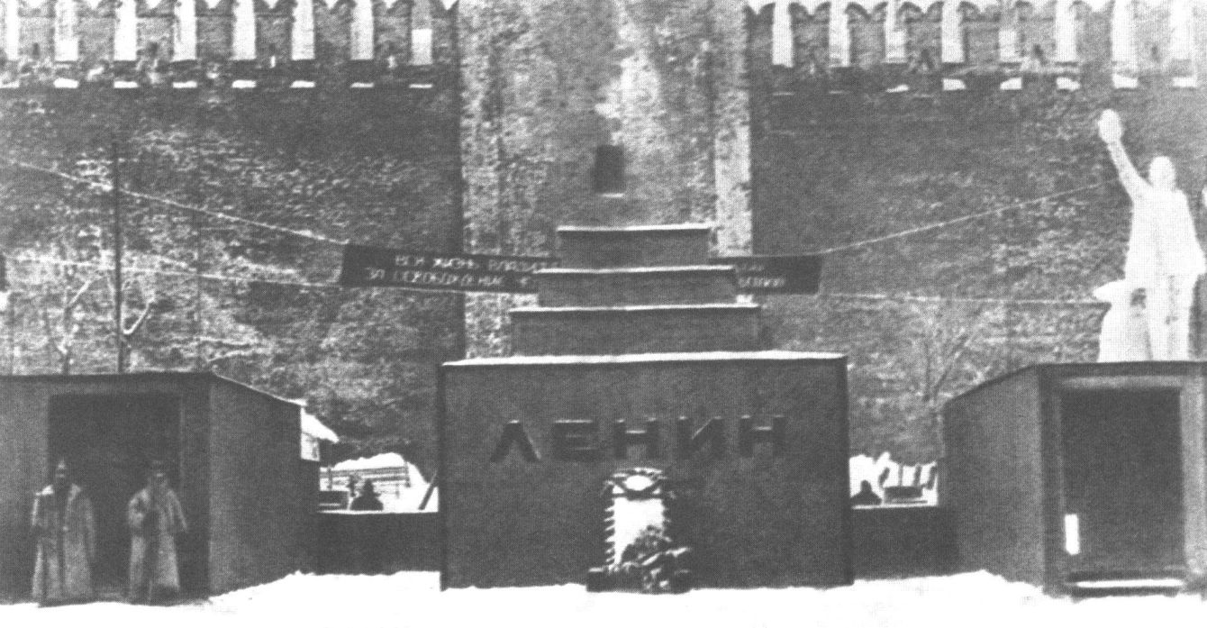 Первый деревянный мавзолей В.И. Ленина