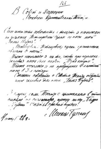 Письмо М.А. Булгакова в дирекцию МХАТ. 1926 г.