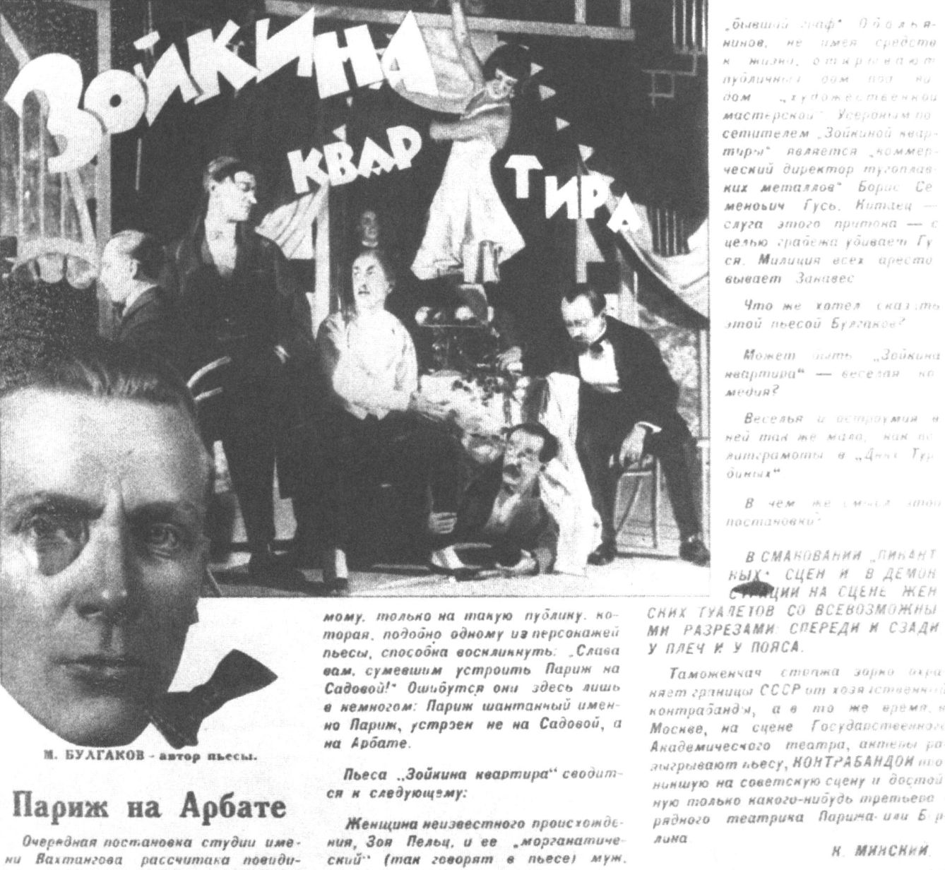 Статья Н.М. Минского «Париж на Арбате» — о булгаковской пьесе «Зойкина квартира»