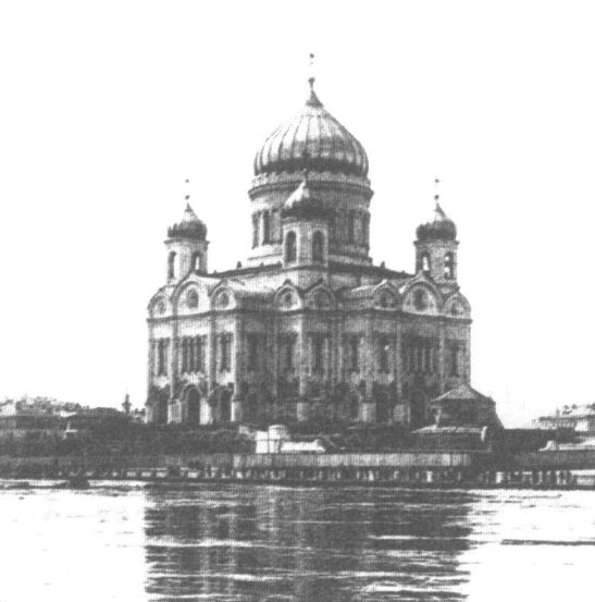 Храм Христа Спасителя перед взрывом. 1931 г.