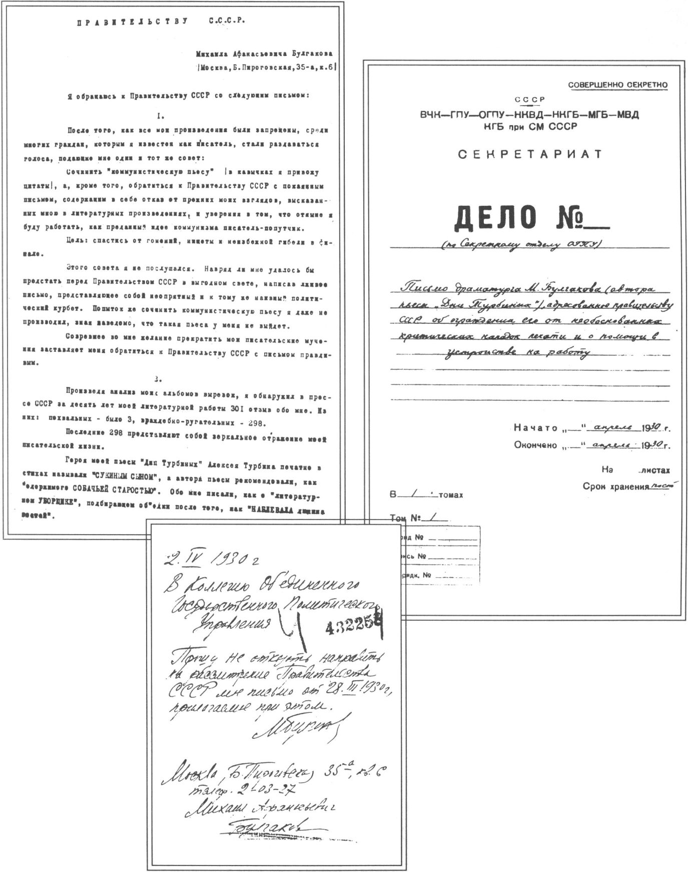 Письмо М.А. Булгакова Правительству СССР и сопутствующие ему документы. 28 марта 1930 г.