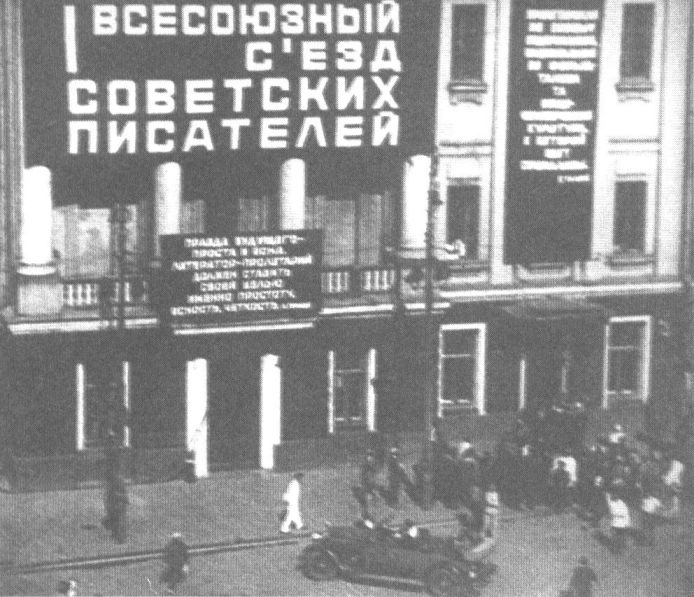 Москва. Съезд советских писателей. 1934 г.