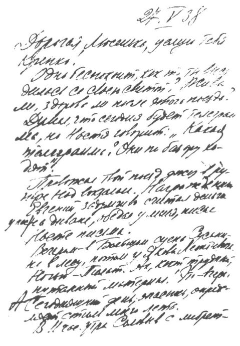 Письмо М.А. Булгакова Е.С. Булгаковой. 6—7 августа 1938 г.
