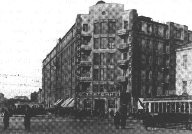 Торгсин на Смоленской площади, 1933 г.