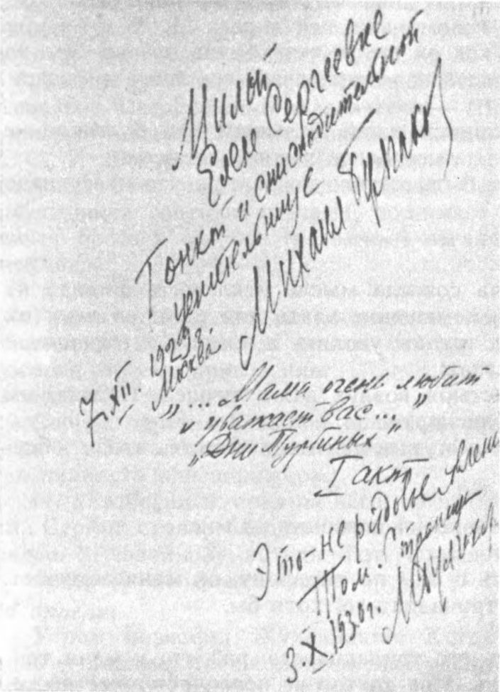 Автографы на первом томике «Белой гвардии»