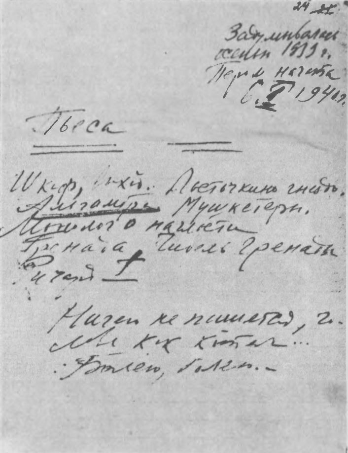 М.А. Булгаков. Страница рукописи