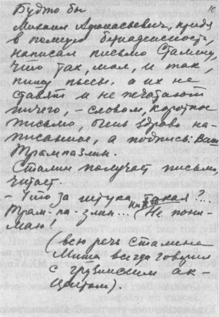 Е.С. Булгакова. Страница рукописи