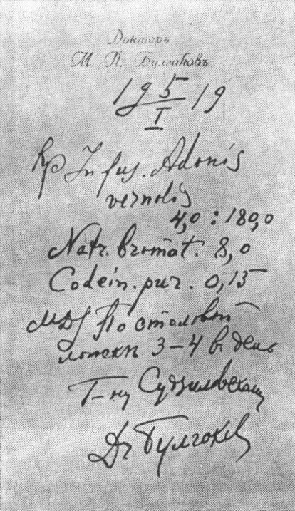 Рецепт, выписанный доктором М.А. Булгаковым 1919 г.