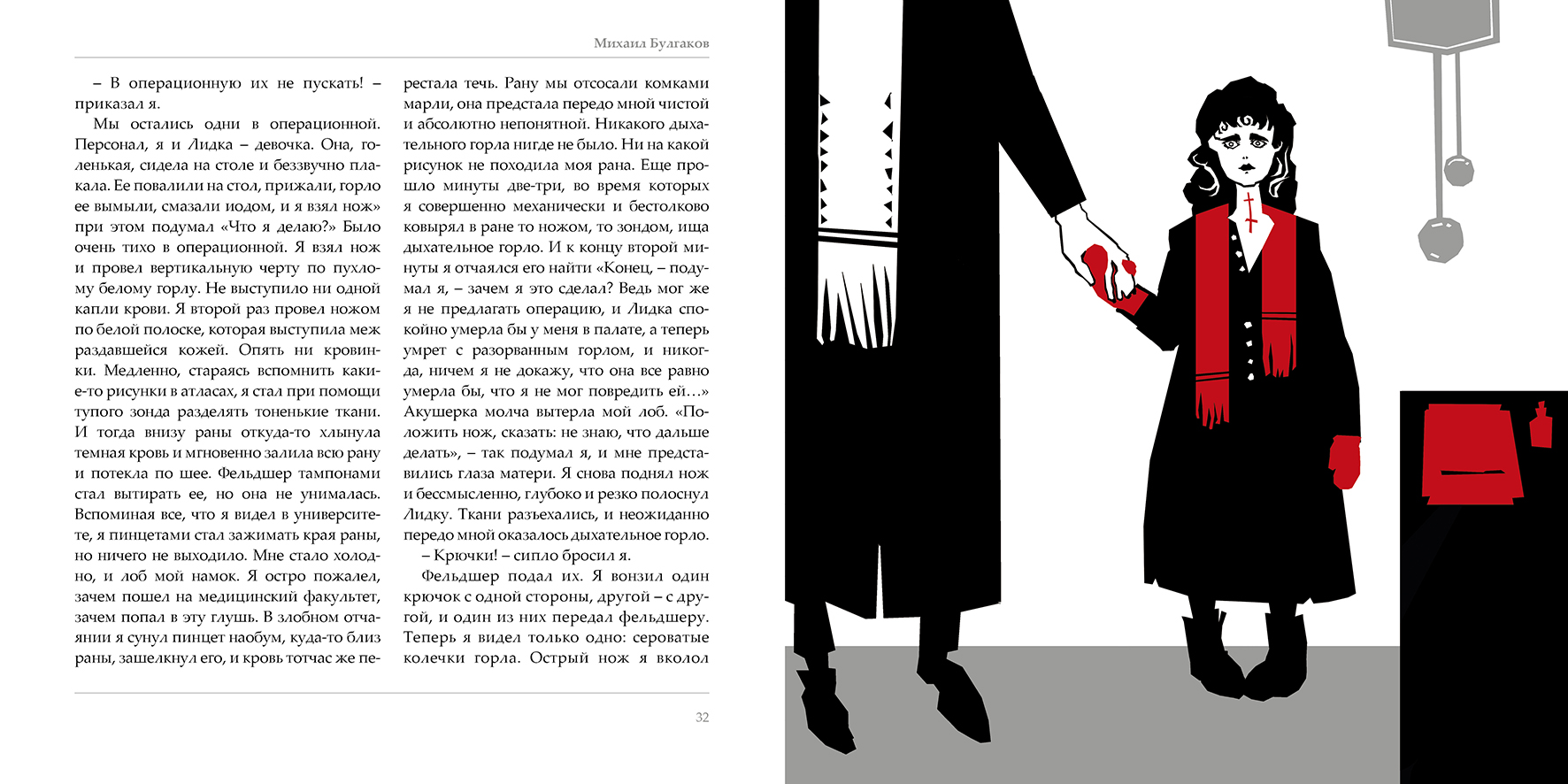 Иллюстрации Анастасии Гринченко к «Запискам юного врача»