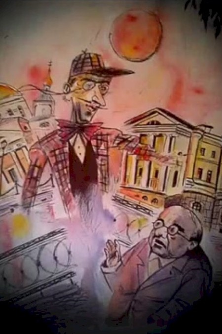Прозрачный гражданин на Патриарших прудах. Иллюстрации Павла Леховича к «Мастеру и Маргарите»