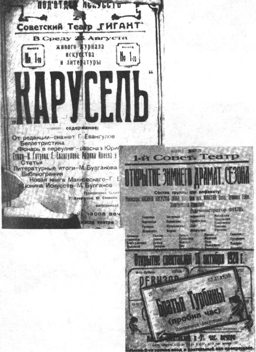 Афиши Владикавказского театра к пьесам М. Булгакова, 1920 г.