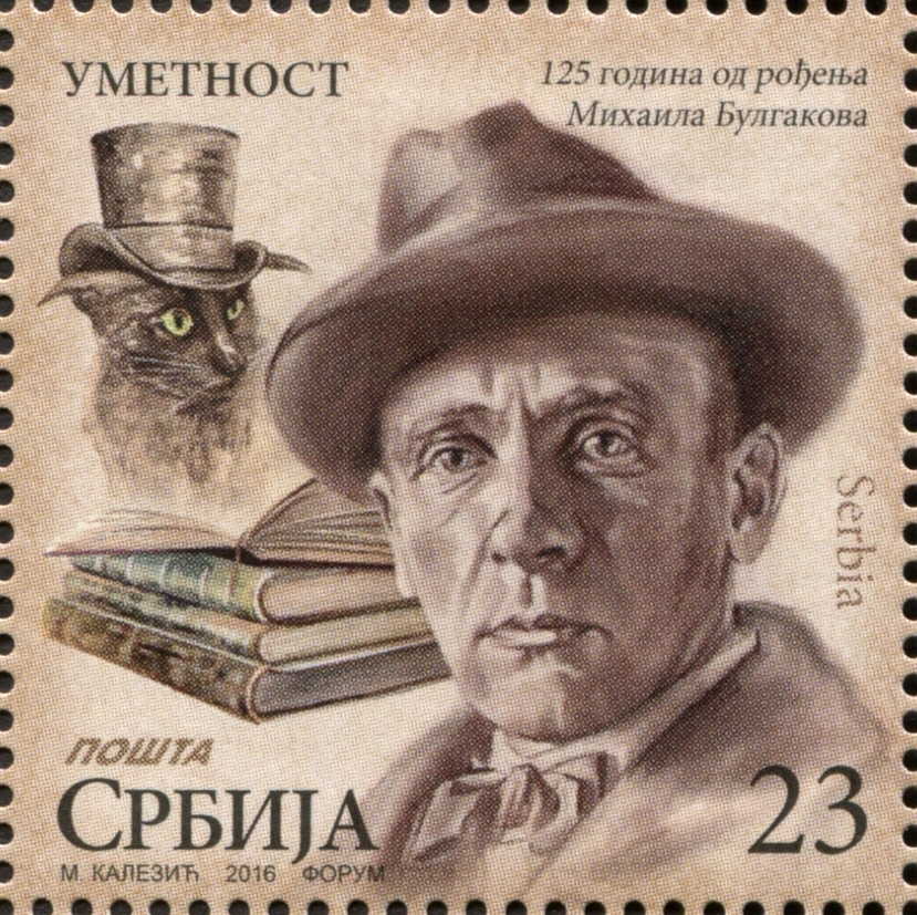 Почтовая марка М.А. Булгаков