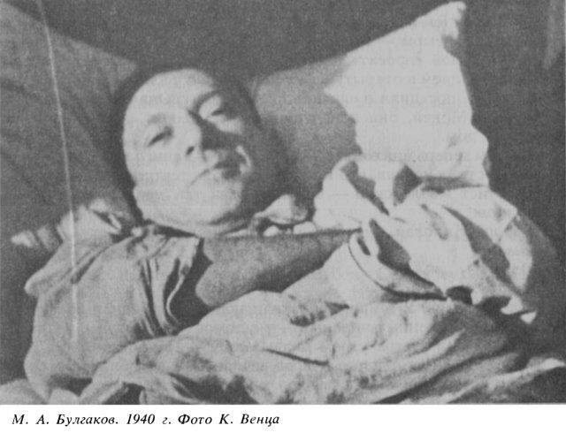 Михаил Булгаков. 1940 г.