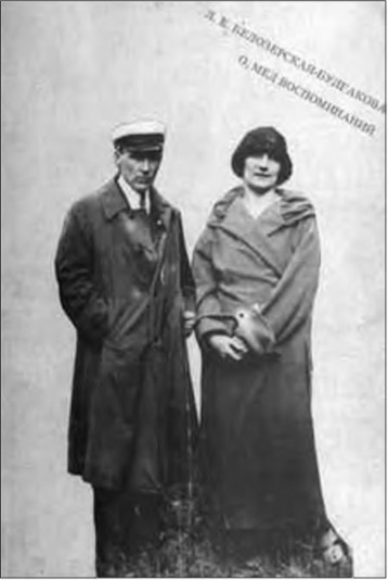 Обложка книги воспоминаний Л. Белозерской с ее фотографией вместе с М. Булгаковым