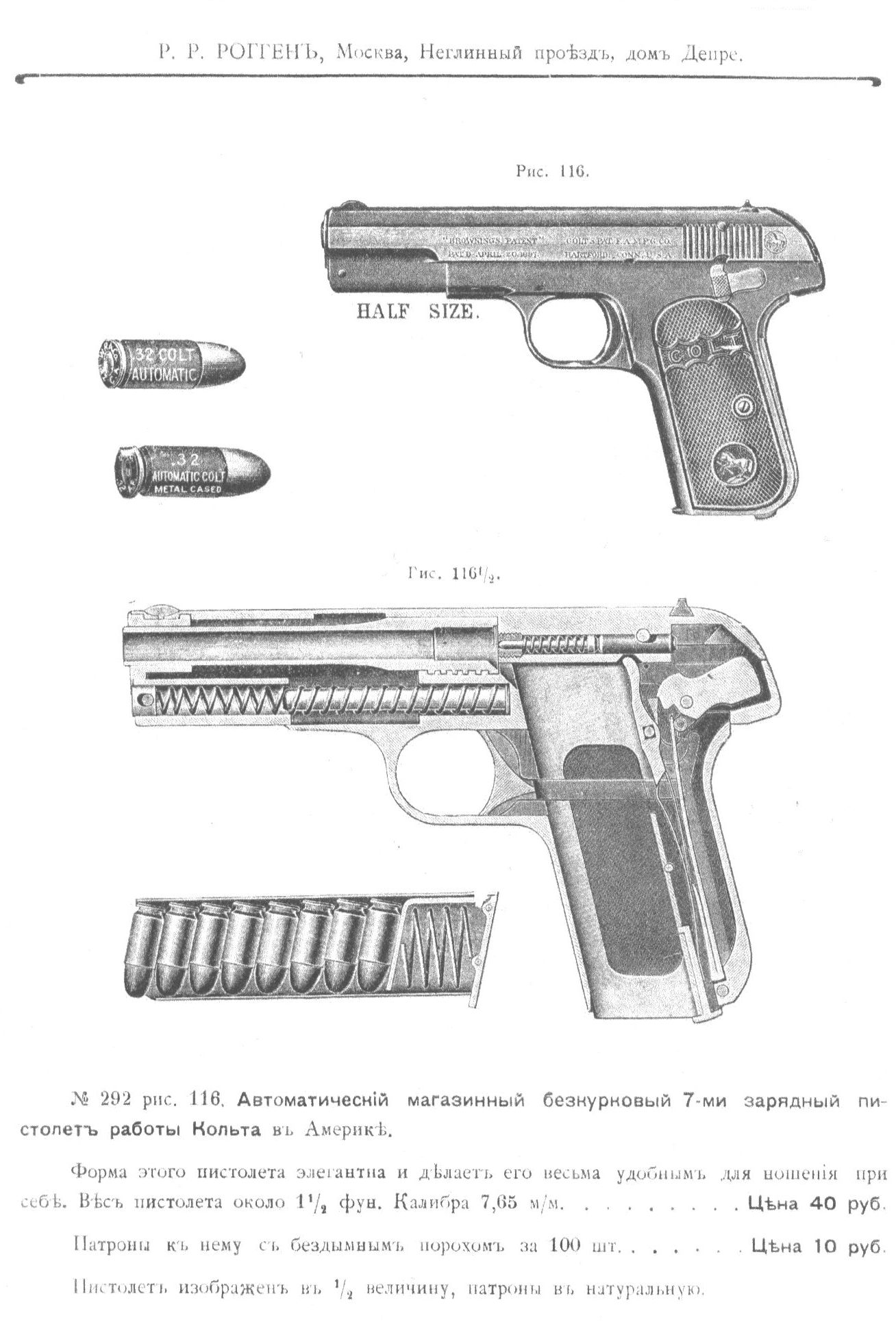 Ил. 3. Colt M1903 Pocket Hammerless. Прейскурант торгового заведения Р.Р. Роггена, 1904 г.