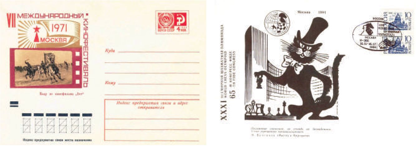 Ил. 4. Почтовый конверт (1971) и конверт первого дня с гашением (1994)
